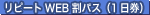 ���s�[�gWEB���p�X�i1�����j