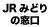 JRみどりの窓口