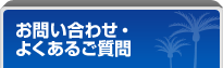 ���₢���킹�E�悭���邲����