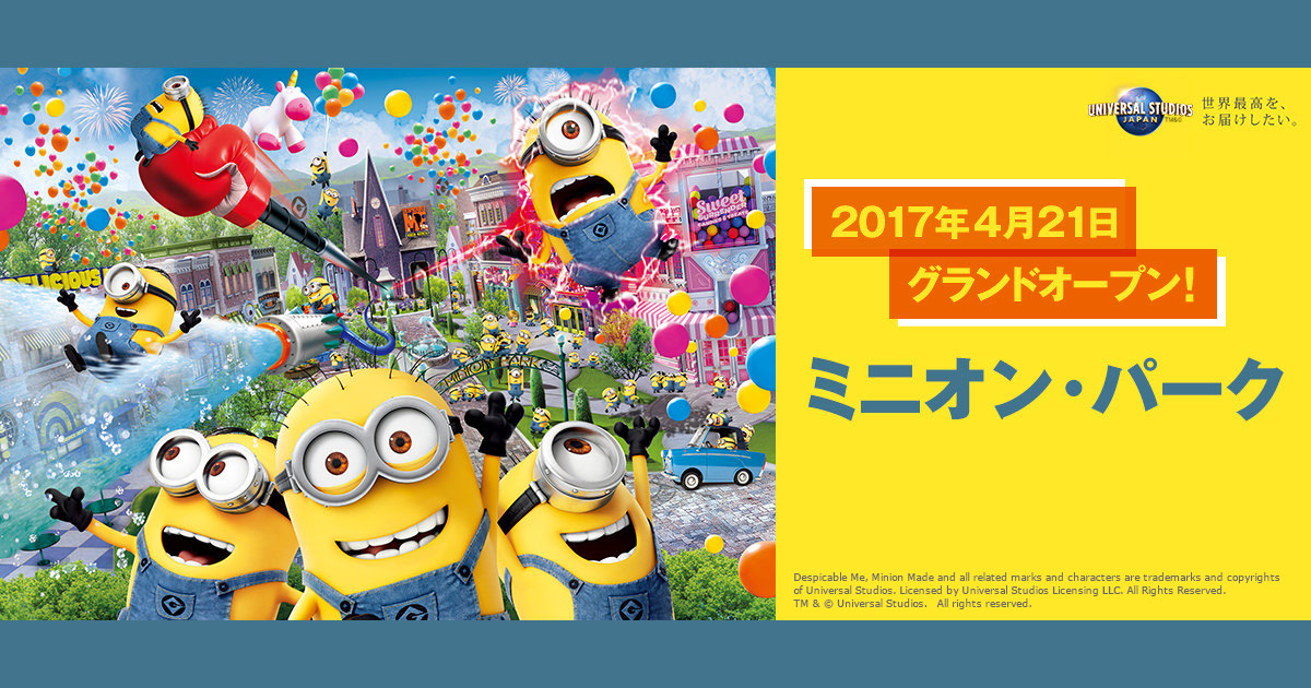 ミニオン・パーク|USJ