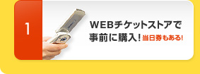 WEB�`�P�b�g�X�g�A�Ŏ��O�w���I������������I