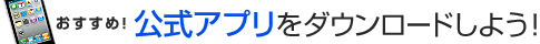 �������߁I�����A�v�����_�E�����[�h���悤�I