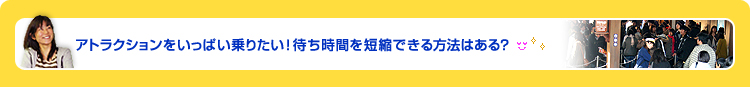�A�g���N�V�����������ς���肽���I�҂����Ԃ�Z�k�ł�����@�͂���H