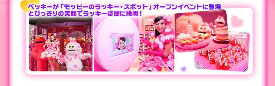 ベッキーが「モッピーのラッキー・スポット」オープンイベントに登場 とびっきりの笑顔でラッキー診断に挑戦!