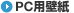 PC�p�ǎ�
