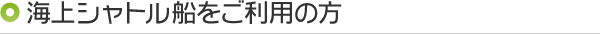 �C��V���g���D�������p�̕�