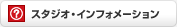 �X�^�W�I�E�C���t�H���[�V����