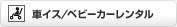 �ԃC�X/�x�r�[�J�[�����^��
