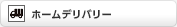 �f���o���[�T�[�r�X
