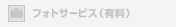 �t�H�g�T�[�r�X�i�L���j