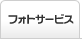 �t�H�g�T�[�r�X