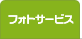 �t�H�g�T�[�r�X
