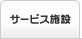 �T�[�r�X�{��