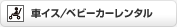 �ԃC�X/�x�r�[�J�[�����^��