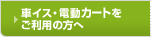 �ԃC�X�E�d���O�֎Ԃ������p�̕���