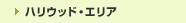 �n���E�b�h�E�G���A