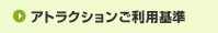 �A�g���N�V���������p�