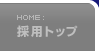 �̗p�g�b�v
