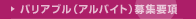 �o���A�u���i�A���o�C�g�j��W�v��