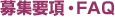 ��W�v���EFAQ