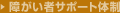 �T�|�[�g�̐�