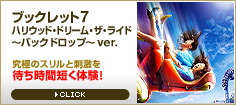 �u�b�N���b�g 7 �n���E�b�h�E�h���[���E�U�E���C�h�`�o�b�N�h���b�v�` ver. 