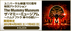 ���j�o�[�T���f��100���N���ʃA�g���N�V���� The Mummy Museum �U�E�}�~�[�E�~���[�W�A���@�`�n���i�v�g�� �_�X�̎􂢁`