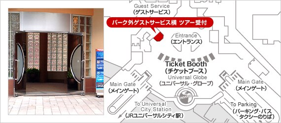 パーク内ゲストサービス横 ツアー受付(地図)