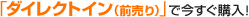 �u�_�C���N�g�C���i�O����j�v�ō������w���I