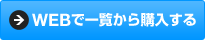 WEB�ňꗗ����w������