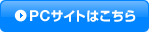 PC�T�C�g�͂�����