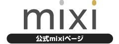 mixi ����mixi�y�[�W