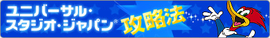 ���j�o�[�T���E�X�^�W�I�E�W���p���U���@