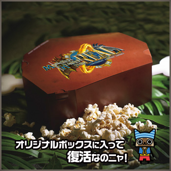 オリジナルカップに入って復活なのニャ！