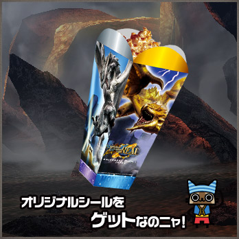 オリジナルシールをゲットなのニャ！
