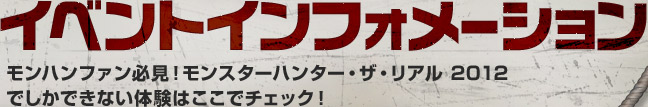 イベントインフォメーション イベント期間限定のイベントインフォメーションをゲットせよ！