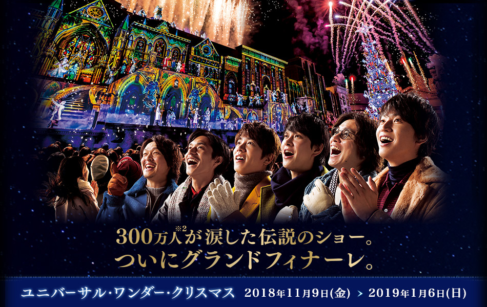 ユニバーサル スタジオ ジャパン usj