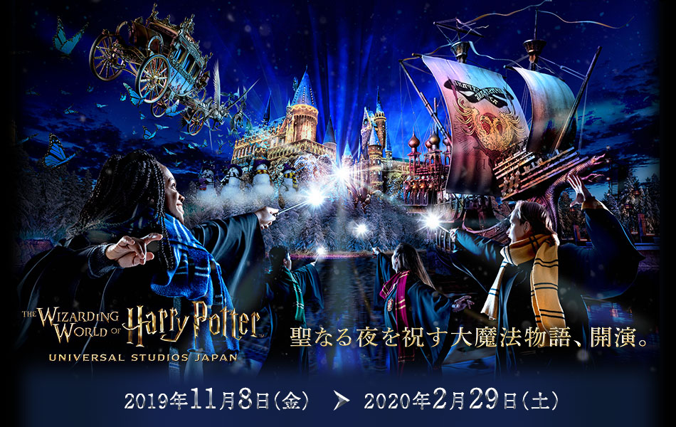 ウインター・イン・ザ・ウィザーディング・ワールド・オブ・ハリー・ポッター™