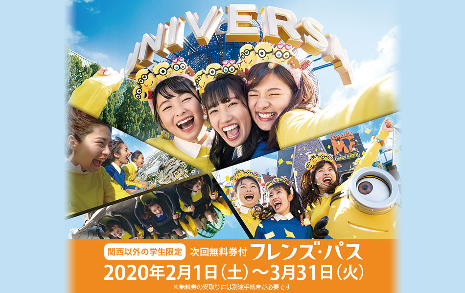 次回無料券付フレンズ・パス