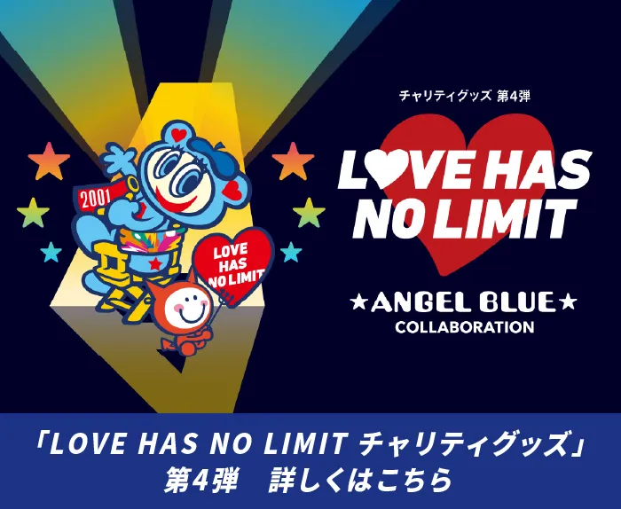 「LOVE HAS NO LIMIT チャリティグッズ」 第4弾 詳しくはこちら