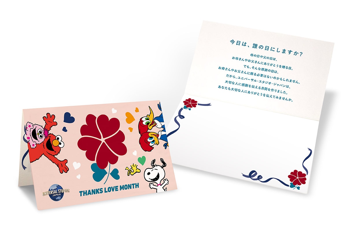 サンクス・ラブ・カードのイメージ画像