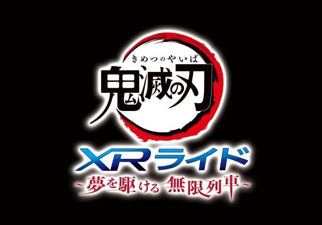 Demon Slayer: Kimetsu no Yaiba XR Ride — Mugen Train Dream Riders｜Universal  Studios Japan｜USJ