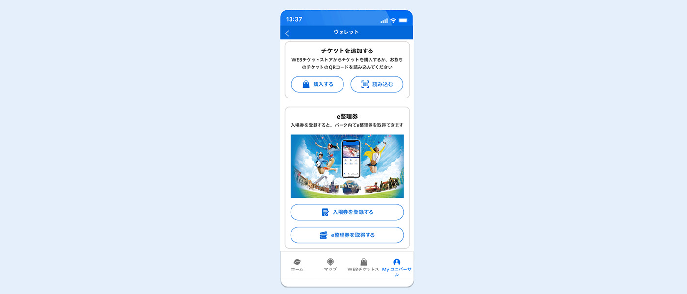 e整理券の取得や表示もスムーズに!