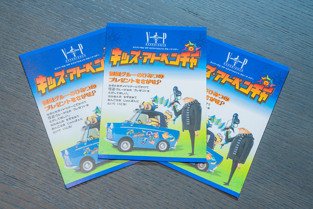 キッズ・アドベンチャー