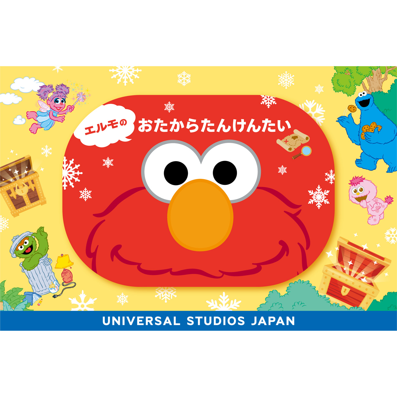 ミッションラリー「エルモのおたからたんけんたい」