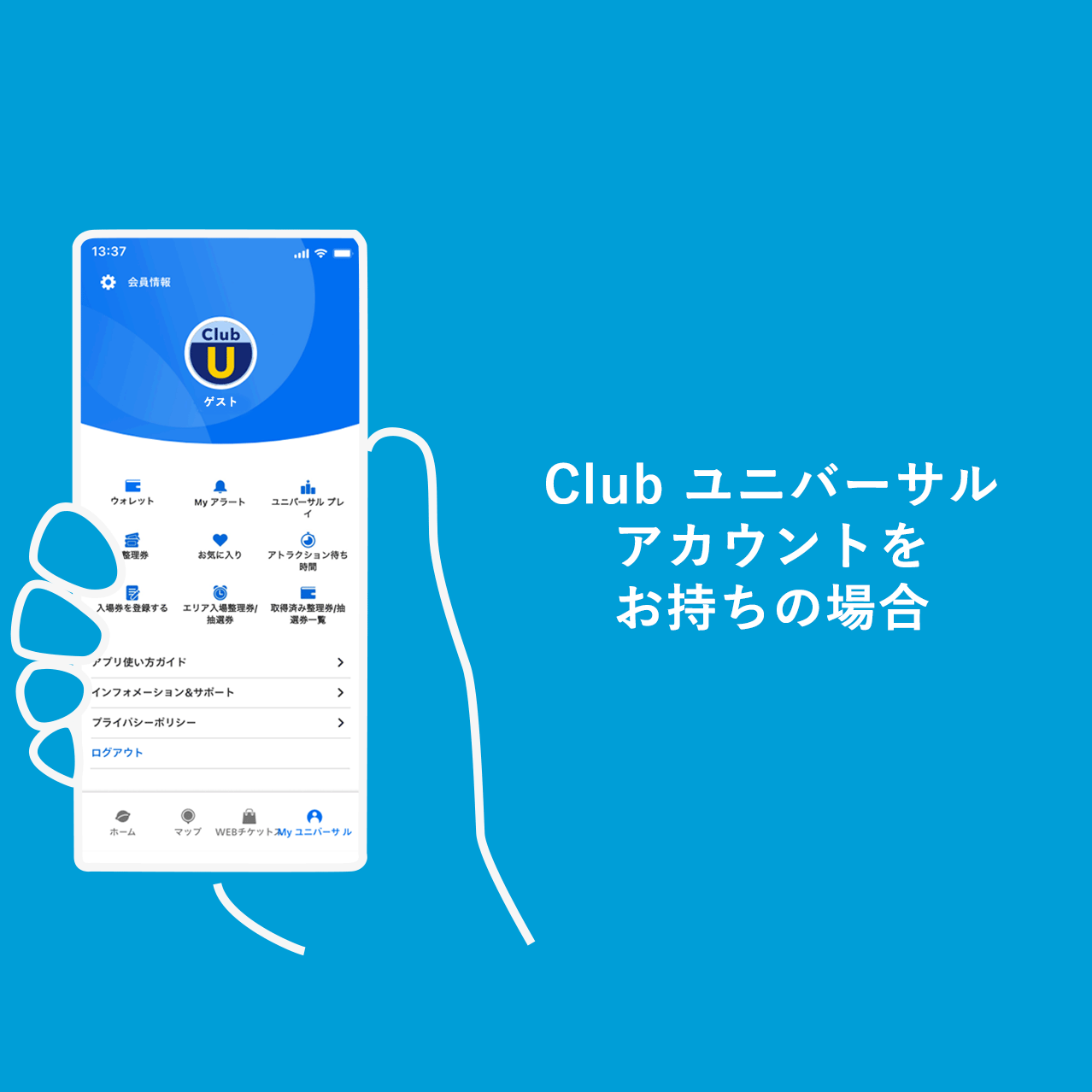 Clubユニバーサルアカウントをお持ちの場合