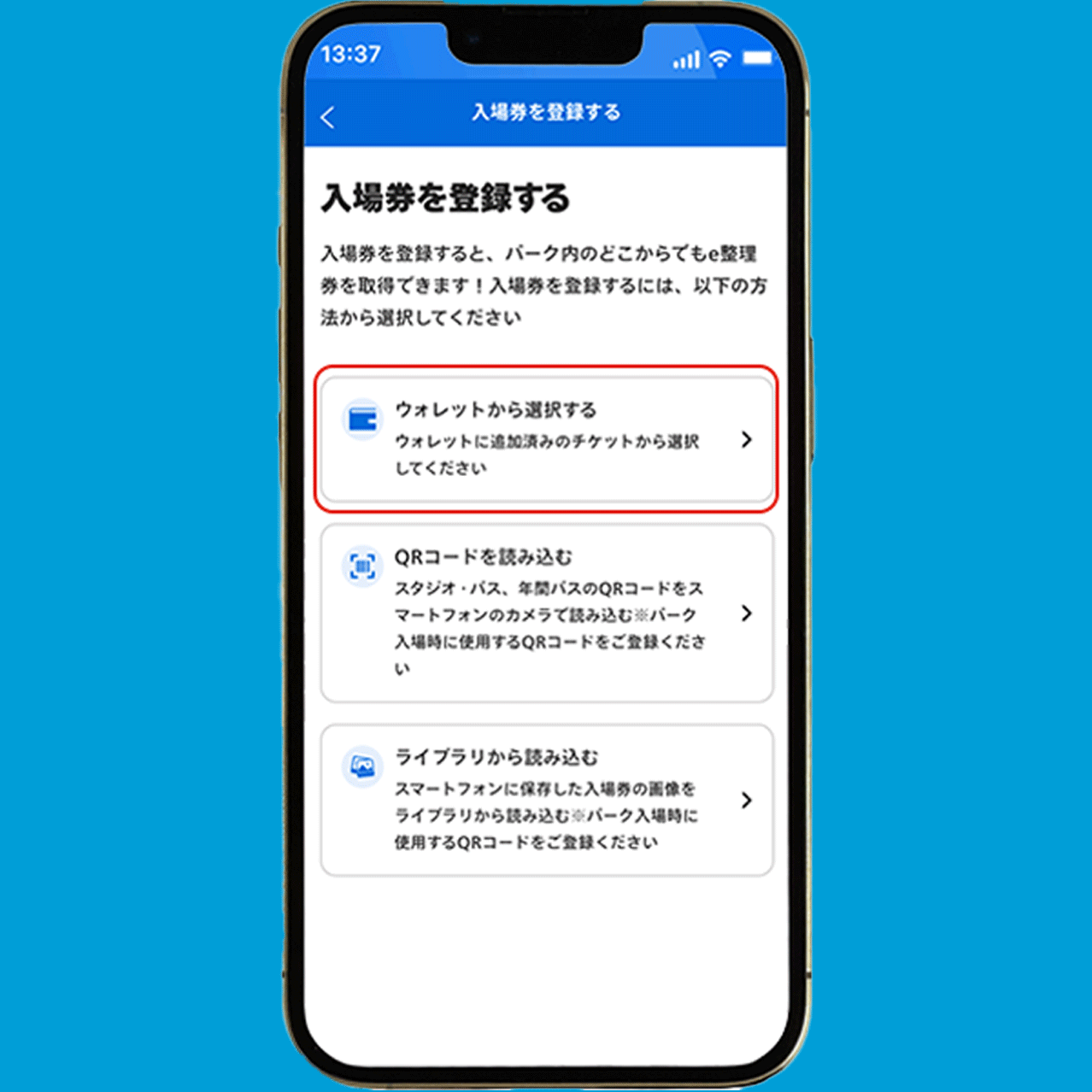 登録方法の選択