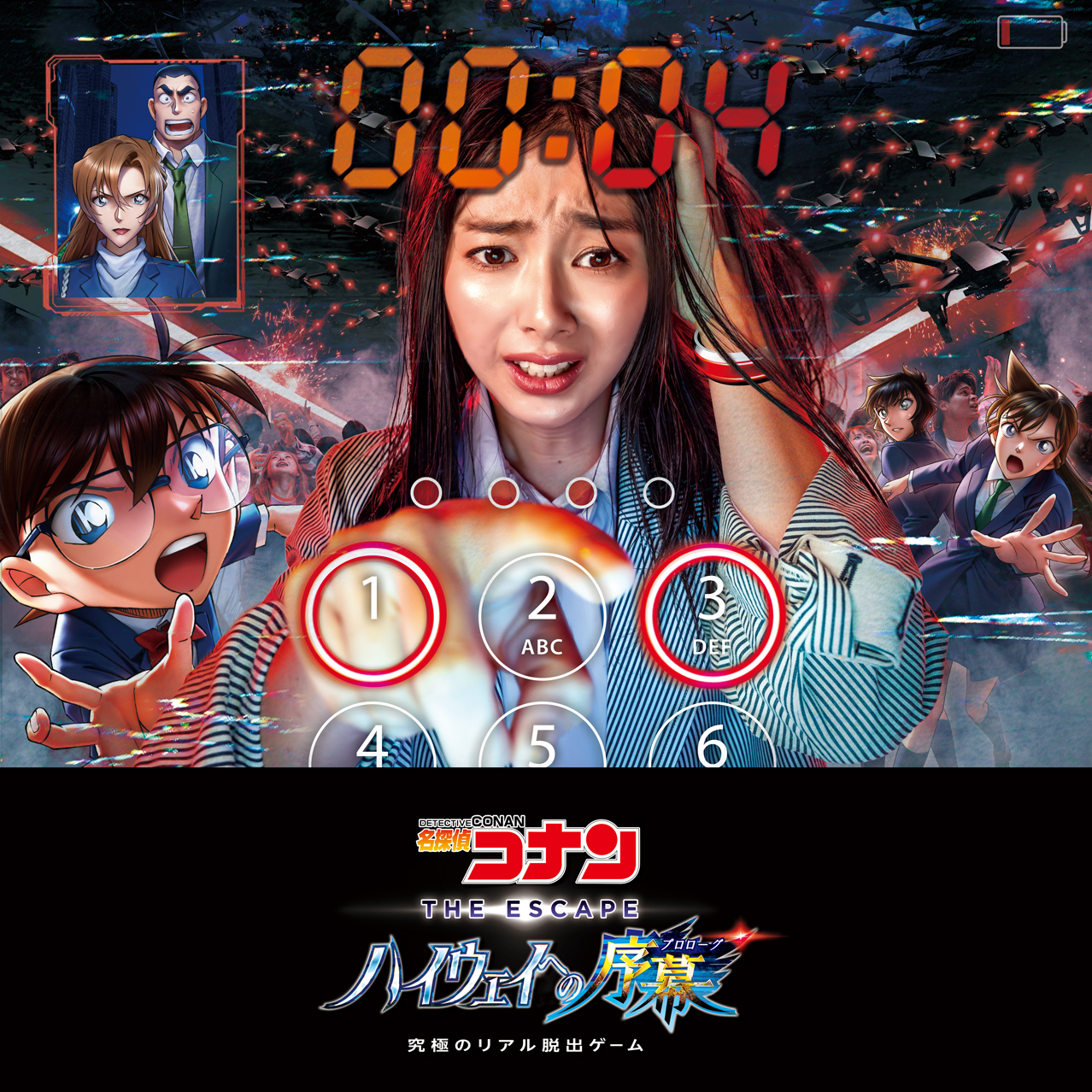 ユニバ コナン 名探偵コナン・ザ・エスケープ ～ハイウェイへの序幕（プロローグ