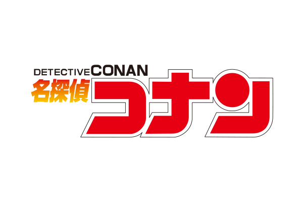 名探偵コナンのロゴ画像
