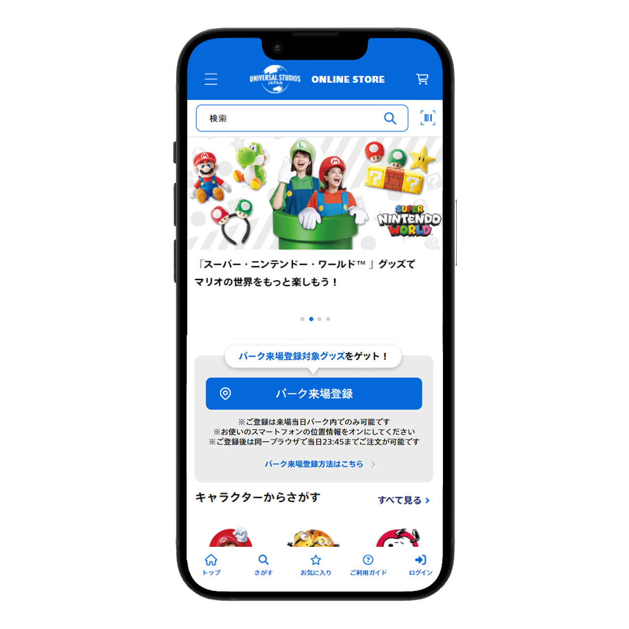 来場前にグッズをチェック！